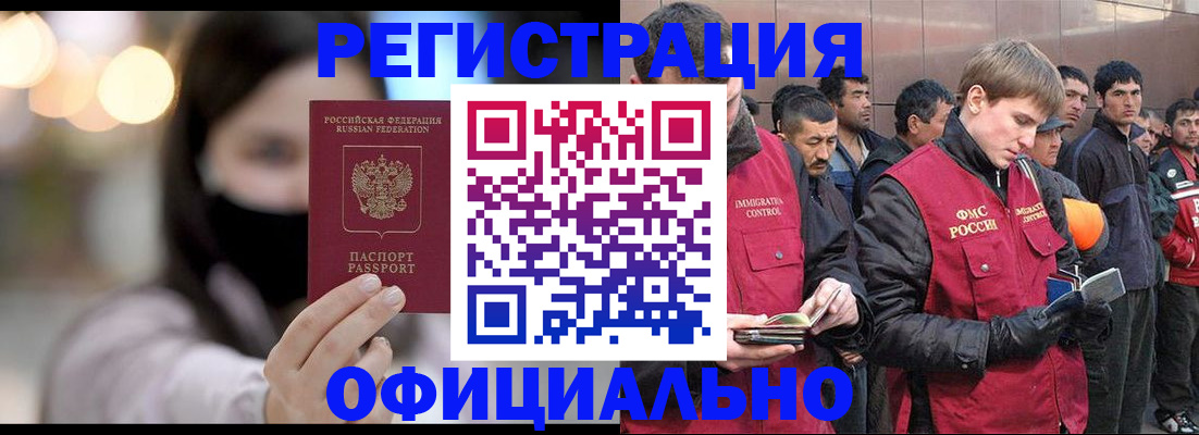 временная регистрация надежно в Домодедово