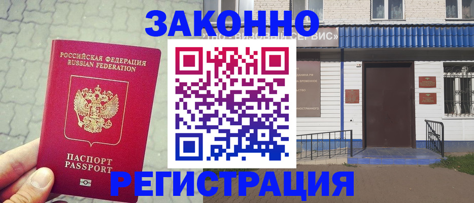 прописка в Домодедово