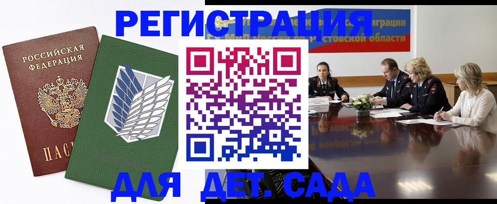 временная регистрация в Домодедово