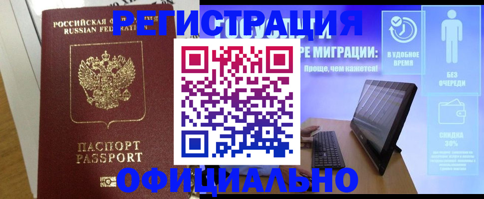 временная регистрация недорого в Домодедово