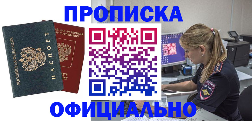 прописка ребенка в Домодедово